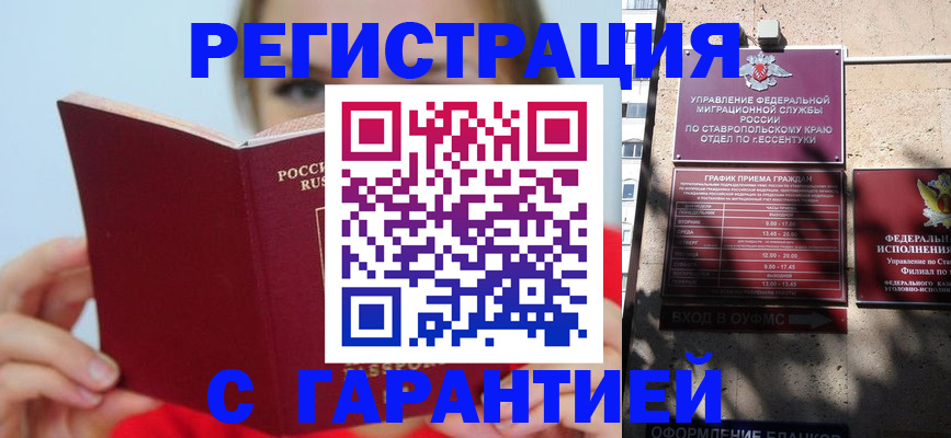 купить прописку в Бердске